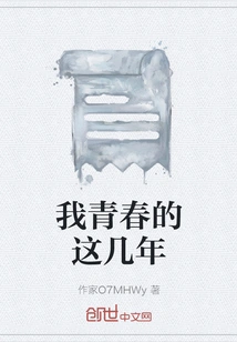 These Few Years of My Youth