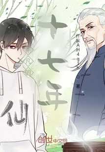 Seventeen Ordinary Years