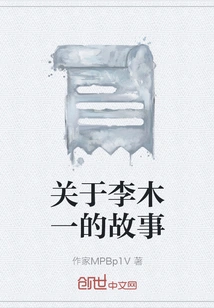 The Story About Li Muyi