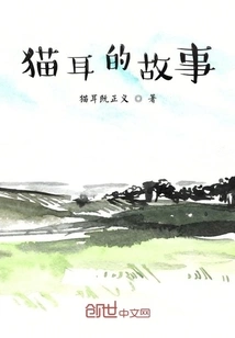 The Story of Cat Ears