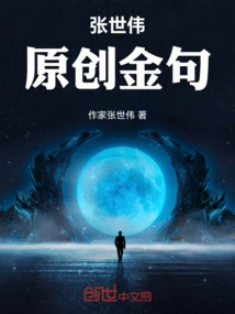 Zhang Shiwei's Original Verses