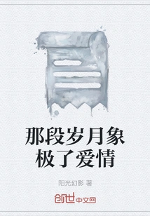 Those Years Were Like Love