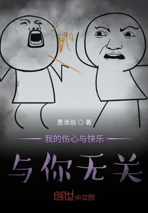 My Sadness and Happiness Have Nothing to Do with You