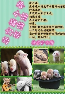 A Secret Message for the Little Pigs