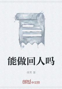 Can I Be a Human Being Again?