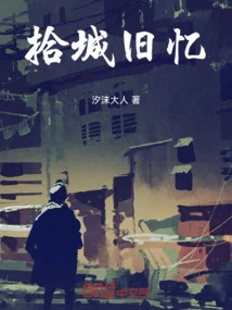 Collecting Old Memories of the City