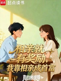 There Are Rewards for Going on Blind Dates. I Became the Richest Man by Going on Blind Dates