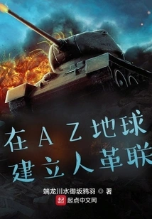 Establish Human Revolutionary Alliance on Az Earth