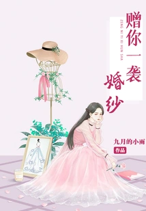 Give You a Wedding Dress