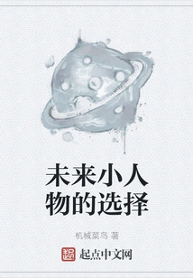 The Choice of Future Little People