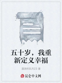 At Fifty, I Redefine Happiness