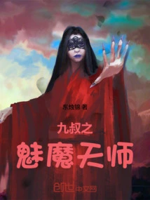 Uncle Jiu: the Succubus Master