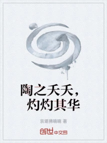 Tao Zhi Yao Yao, Burning Its Flowers