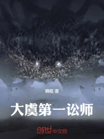 The First Lawyer in Dayu