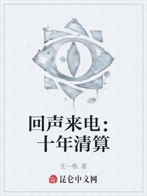 Echo Calls: Ten Years of Reckoning