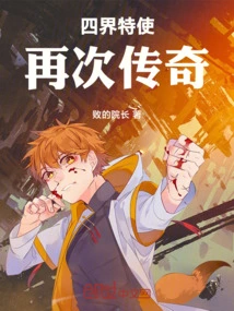 Special Envoy of the Four Realms of Immortal Cultivation