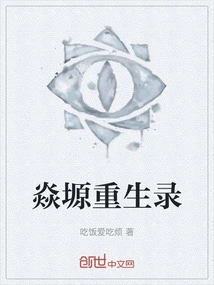 Yanyuan Rebirth Record