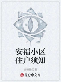 Instructions for Residents of Anfu Community