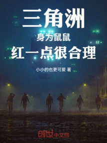 Delta, as a Rat, it Makes Sense to Be Red