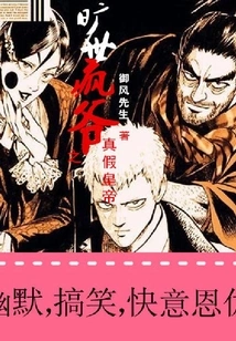 The Most Insane Bandit Pretends to Be the Emperor