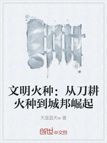 The Spark of Civilization: from Slash-and-burn Farming to the Rise of City-states