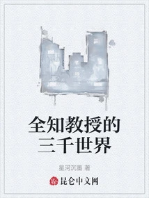 The Three Thousand Worlds of the Omniscient Professor