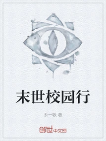 Apocalyptic Campus Tour