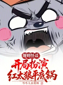 Weird Rules: Play as the Red Wolf Pan at the Start