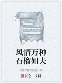 The Charming Pomegranate Brother-in-law