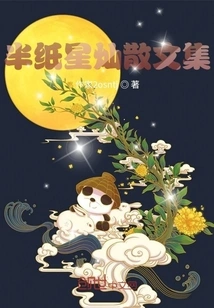 Half Paper Star Can Prose Collection