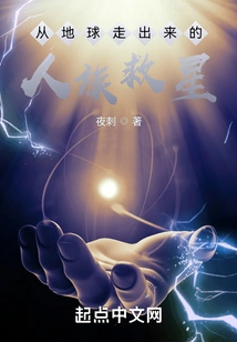 The Savior of Humanity Who Came Out of the Earth