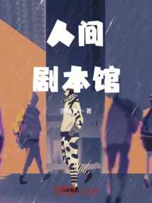 Human Script Theater