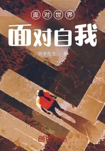 Face the World, Face Yourself