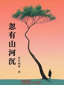 Suddenly Mountains and Rivers Sink