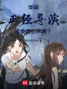 China Entertainment: Serious Directors, Who is Eavesdropping?