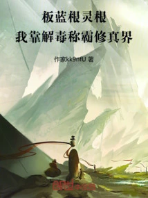 Isatis Spiritual Root: I Dominate the World of Cultivation by Detoxifying