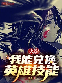 Naruto: I Can Redeem Hero Skills