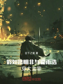 What If Lu Mingfei and Huo Yuhao Penetrated the Great Dominator?