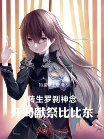 Reincarnated Rakshasa Divine Mind, Sacrifice Bibi Dong at the Beginning