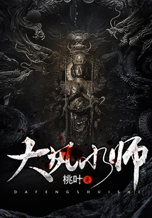 Great Feng Shui Master