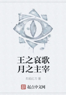 Lament of the King Lord of the Moon