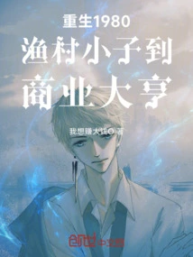 Rebirth 1980 from Fishing Village Boy to Business Tycoon