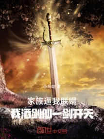 My Family Forced Me to Get Married, and I, the Wine and Sword Immortal, Opened the Sky with My Sword