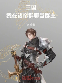 Three Kingdoms: I Am the Leader of the Group Chat Among Emperors