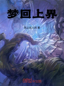 Dreaming Back to the Upper World