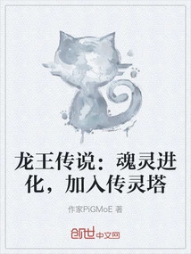 Legend of the Dragon King: Soul Evolution, Join the Spirit Transferring Tower