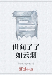 The World is as Clear as Clouds and Smoke