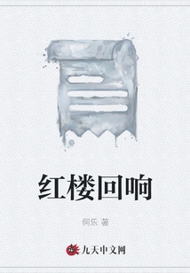 Echoes of the Red Mansion