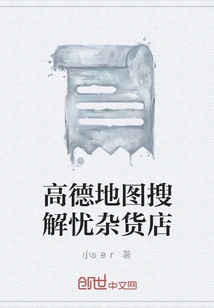 Search and Solve Grocery Stores on Amap