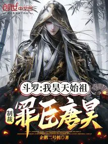 Douluo: I, the Ancestor of Haotian, Punish the Guilty Minister Tang Hao